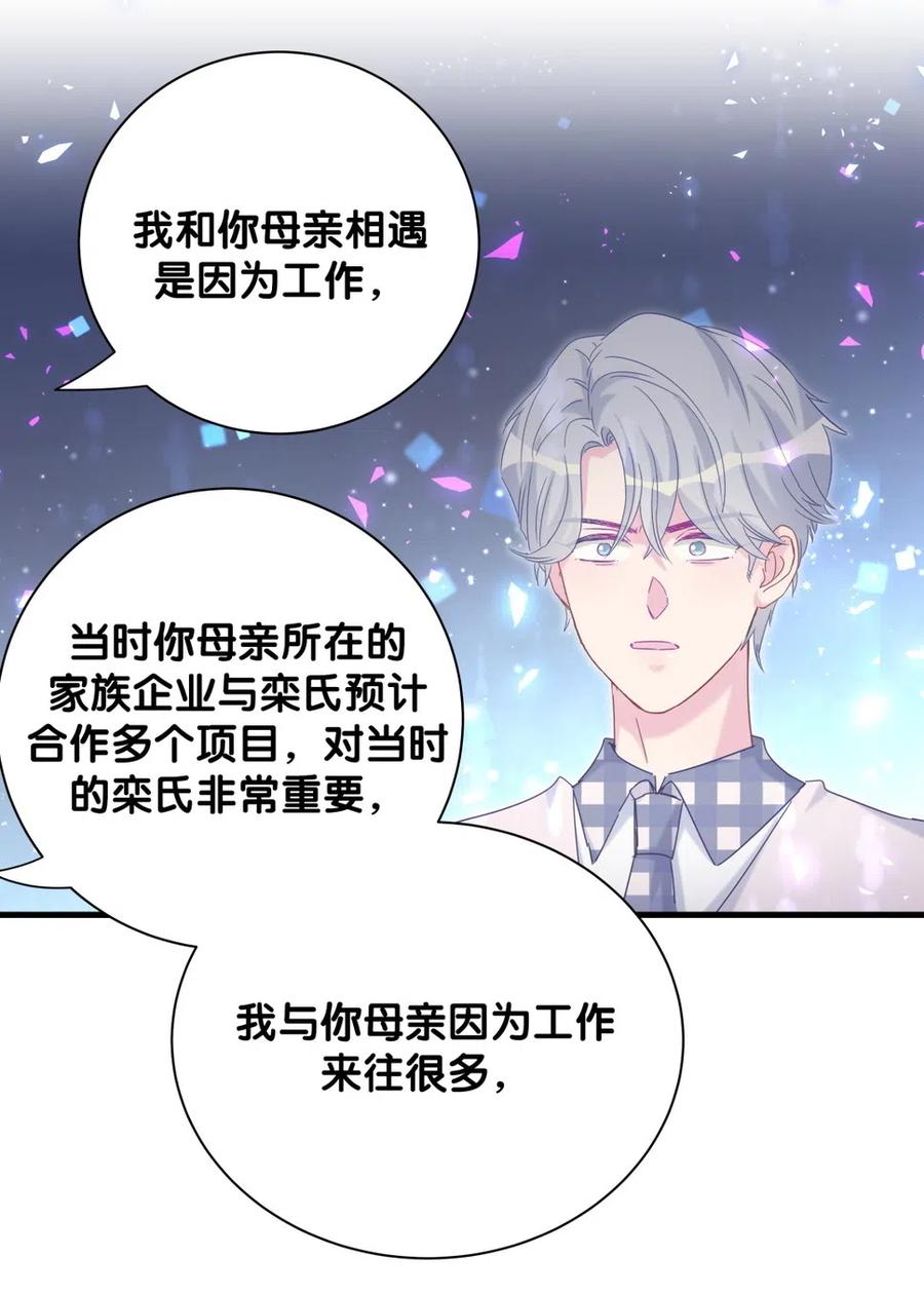 《我的未婚夫候选人》第95话 你不是我的孩子 第26页