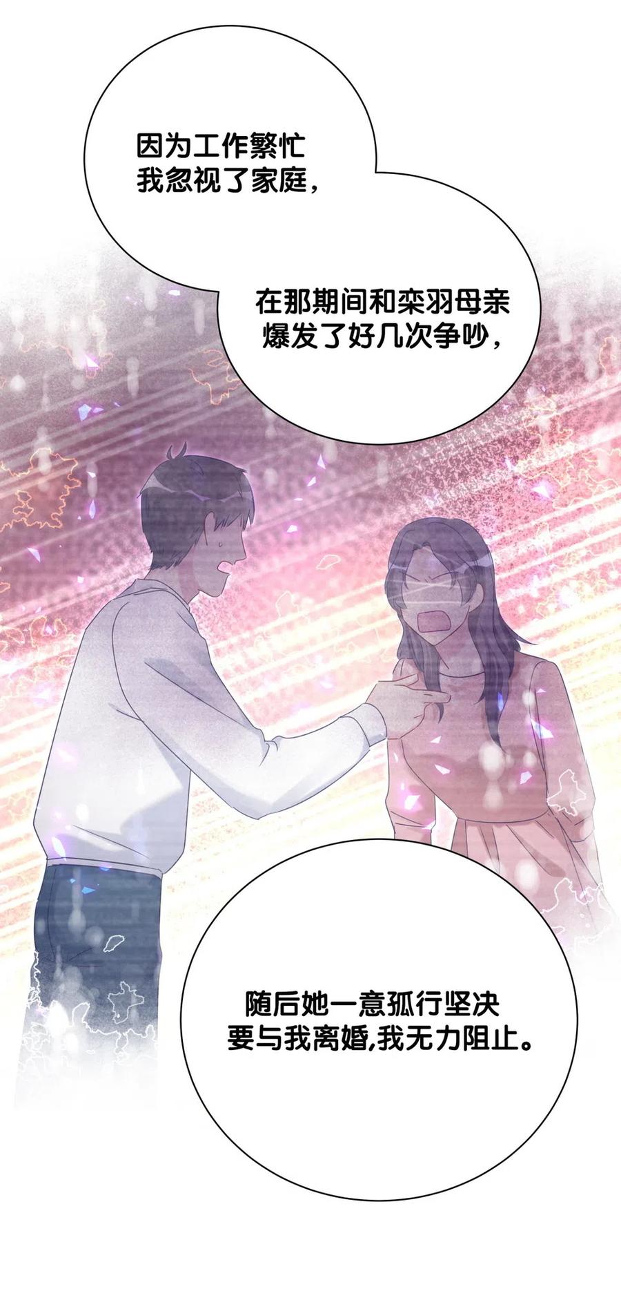《我的未婚夫候选人》第95话 你不是我的孩子 第27页