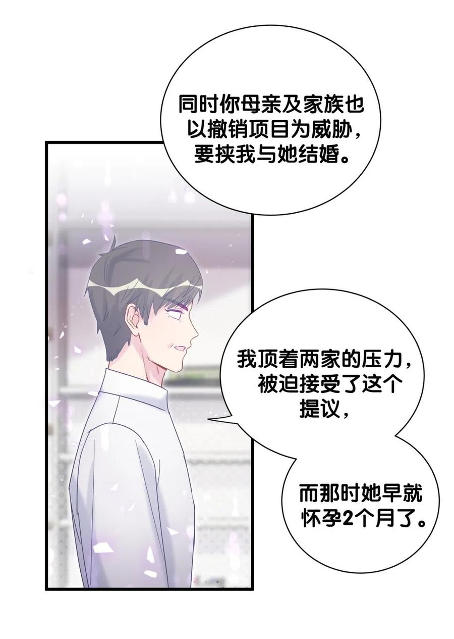 《我的未婚夫候选人》第95话 你不是我的孩子 第29页