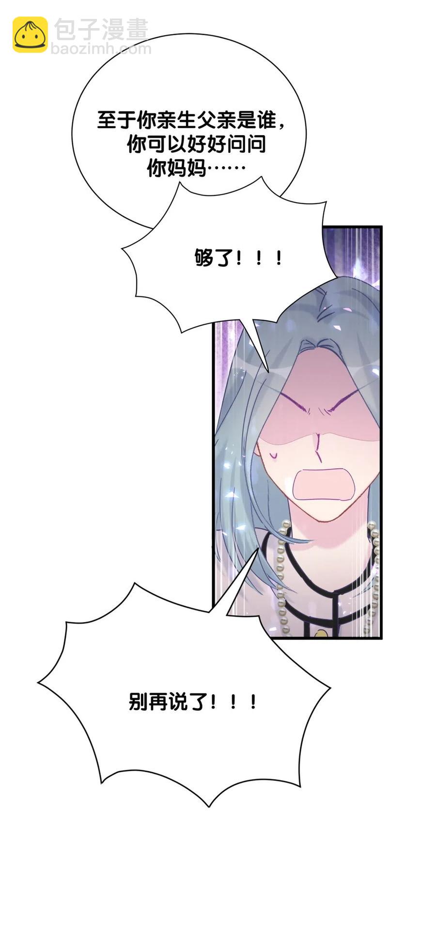 《我的未婚夫候选人》第95话 你不是我的孩子 第31页