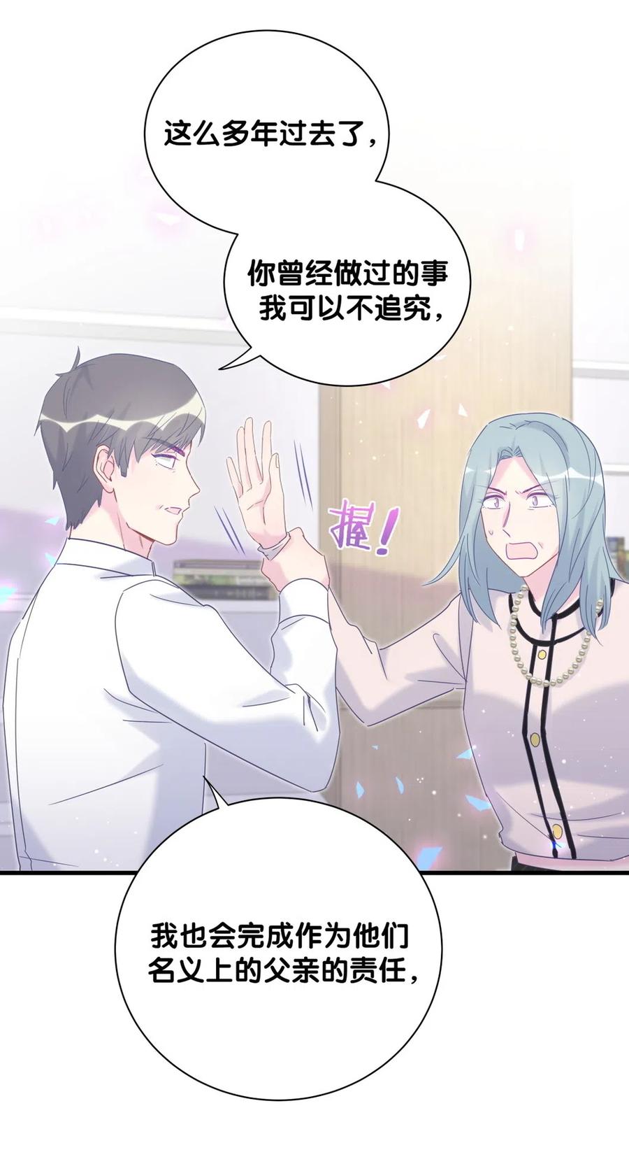 《我的未婚夫候选人》第95话 你不是我的孩子 第33页