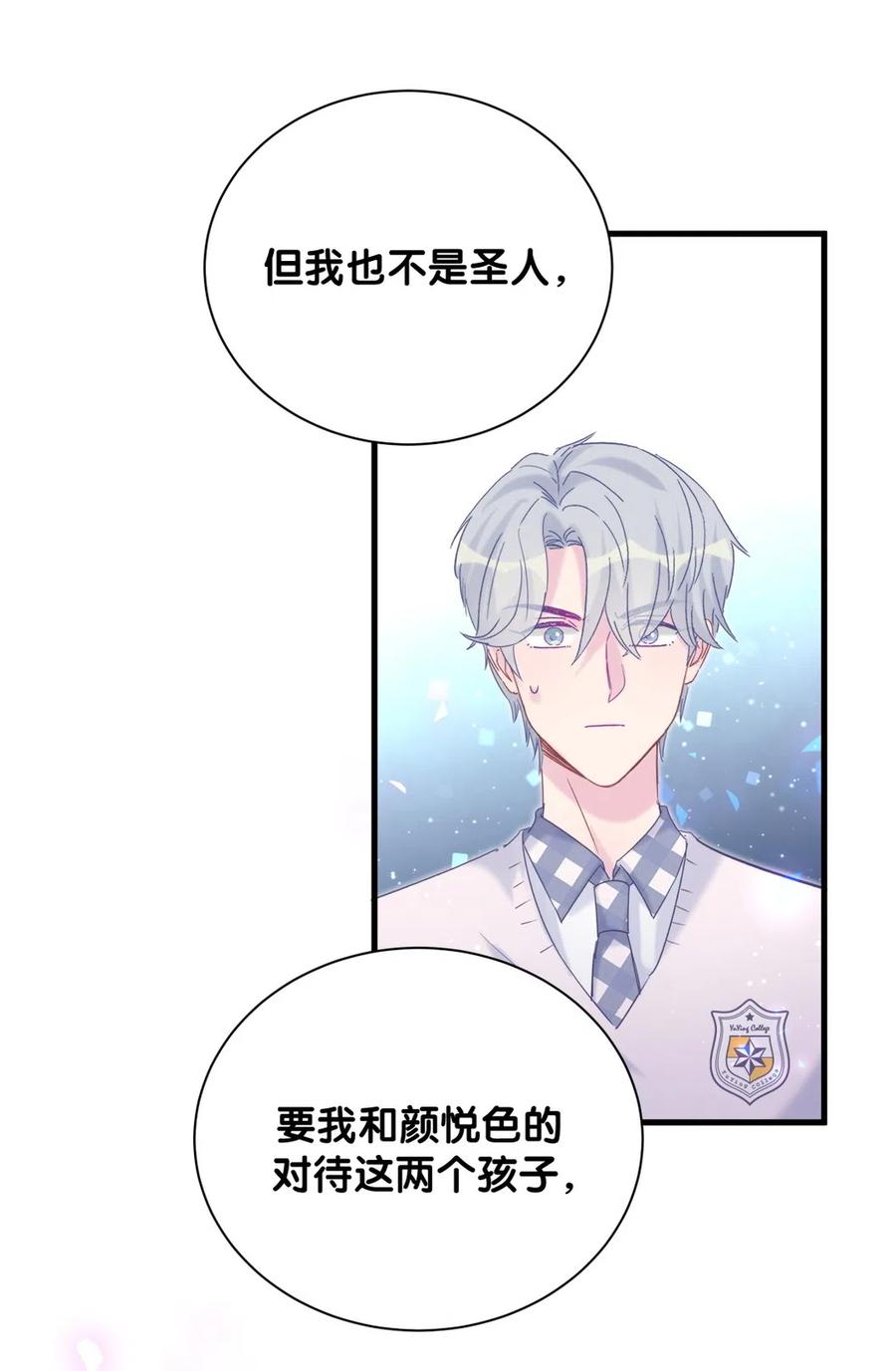 《我的未婚夫候选人》第95话 你不是我的孩子 第34页