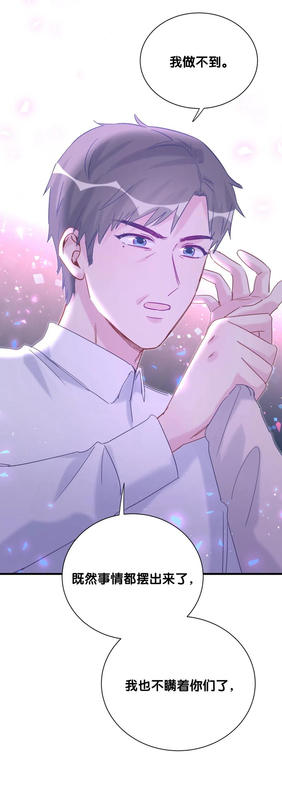 《我的未婚夫候选人》第95话 你不是我的孩子 第35页