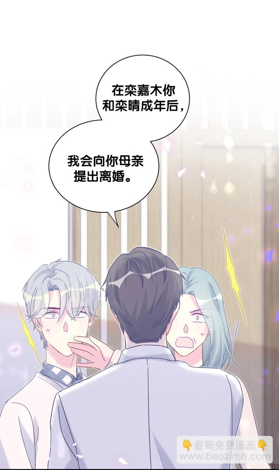 《我的未婚夫候选人》第95话 你不是我的孩子 第36页