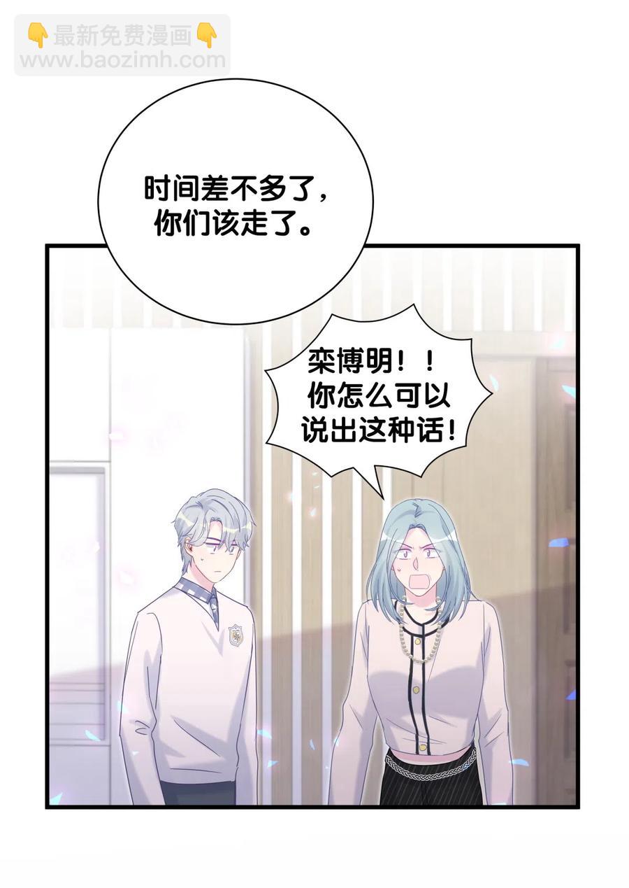 《我的未婚夫候选人》第95话 你不是我的孩子 第40页
