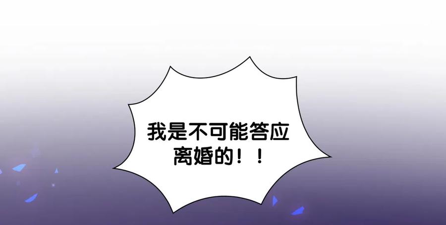《我的未婚夫候选人》第95话 你不是我的孩子 第41页