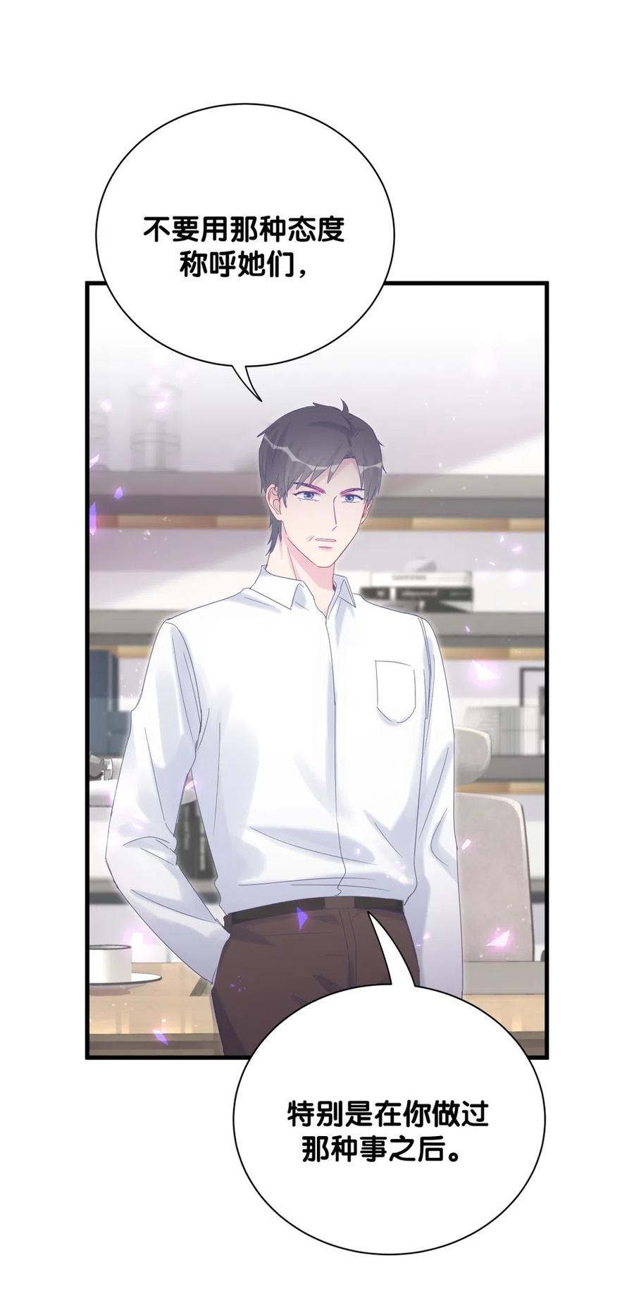 《我的未婚夫候选人》第95话 你不是我的孩子 第4页