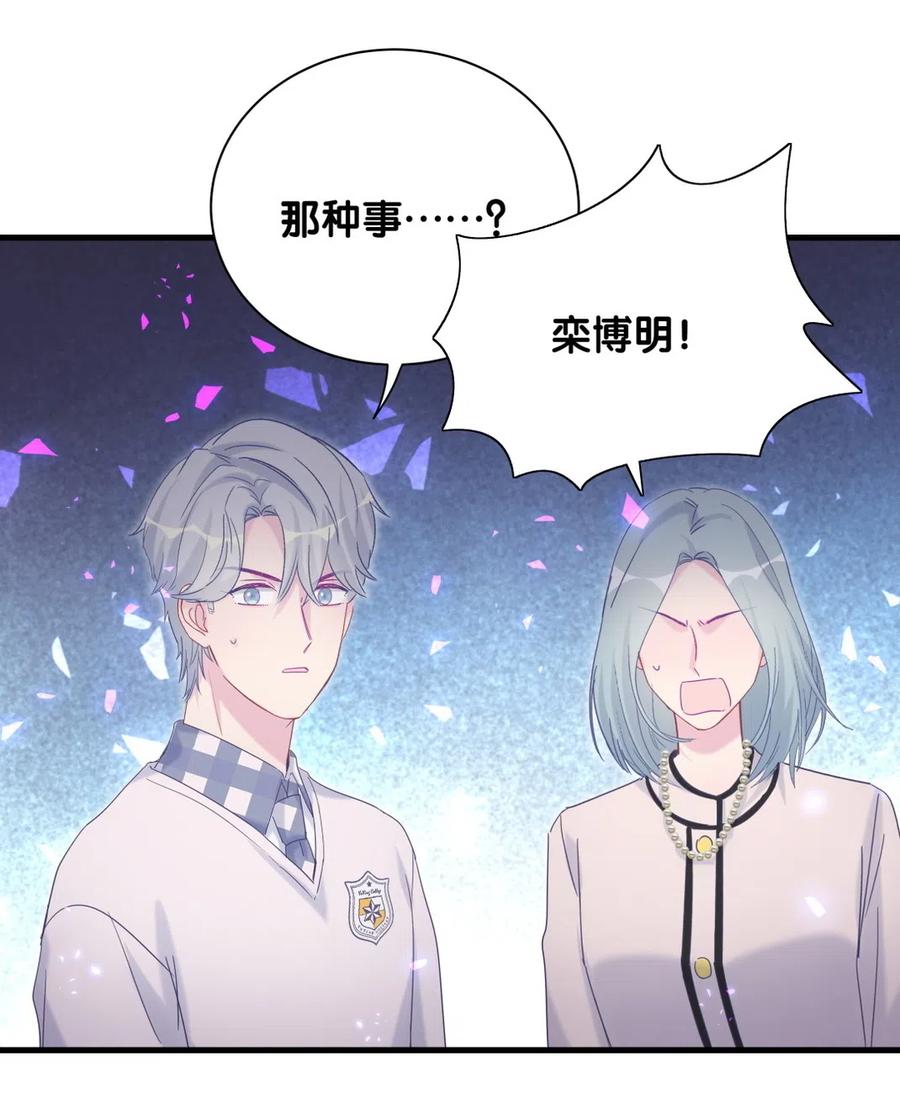 《我的未婚夫候选人》第95话 你不是我的孩子 第5页
