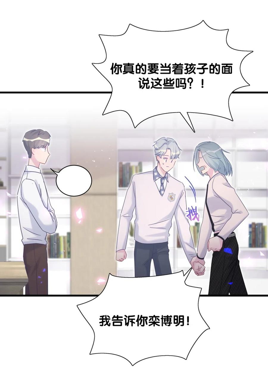 《我的未婚夫候选人》第95话 你不是我的孩子 第6页