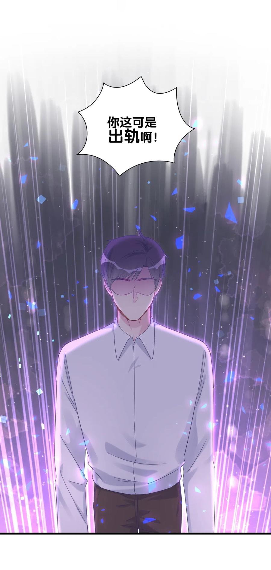 《我的未婚夫候选人》第95话 你不是我的孩子 第8页