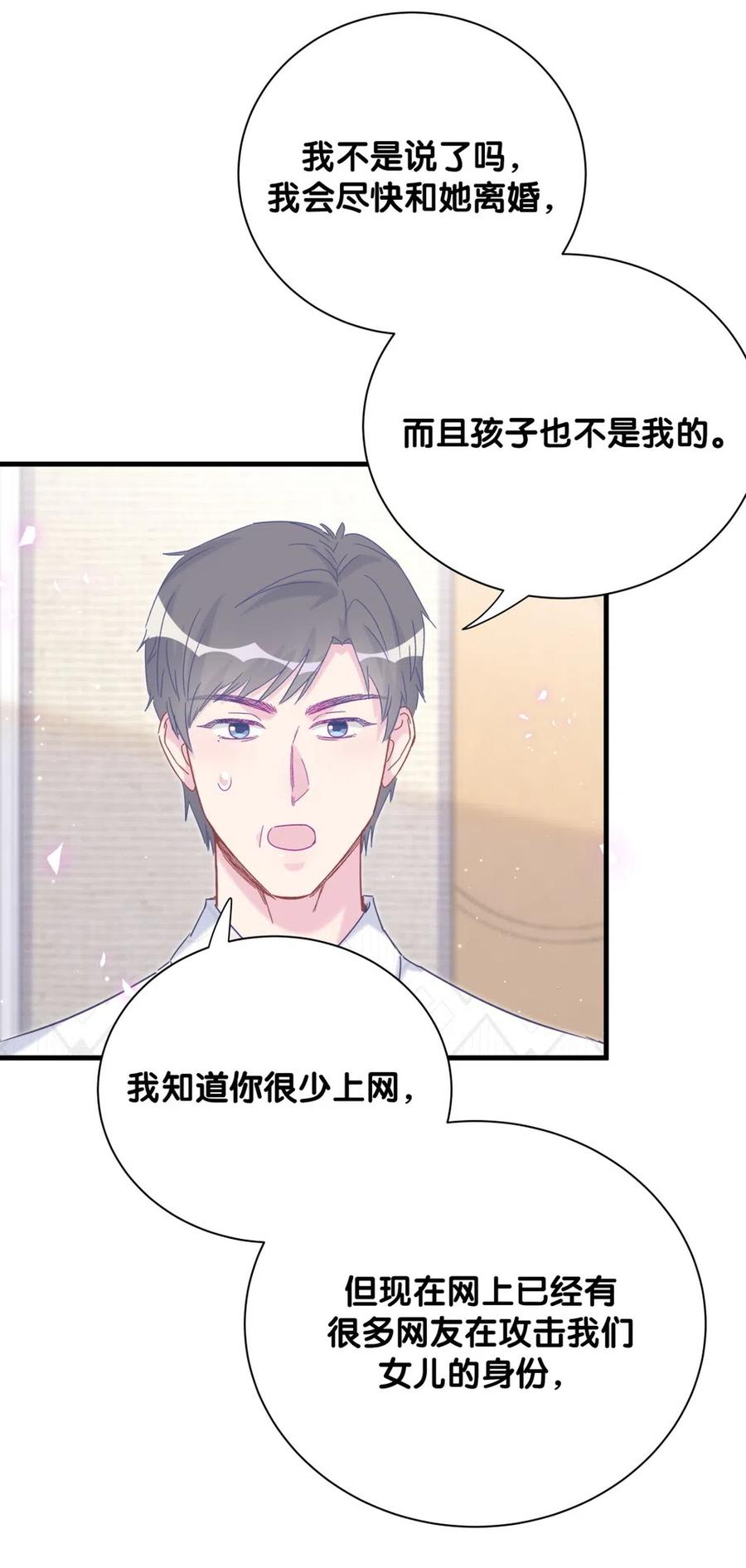 《我的未婚夫候选人》第96话 我是她未婚夫 第13页