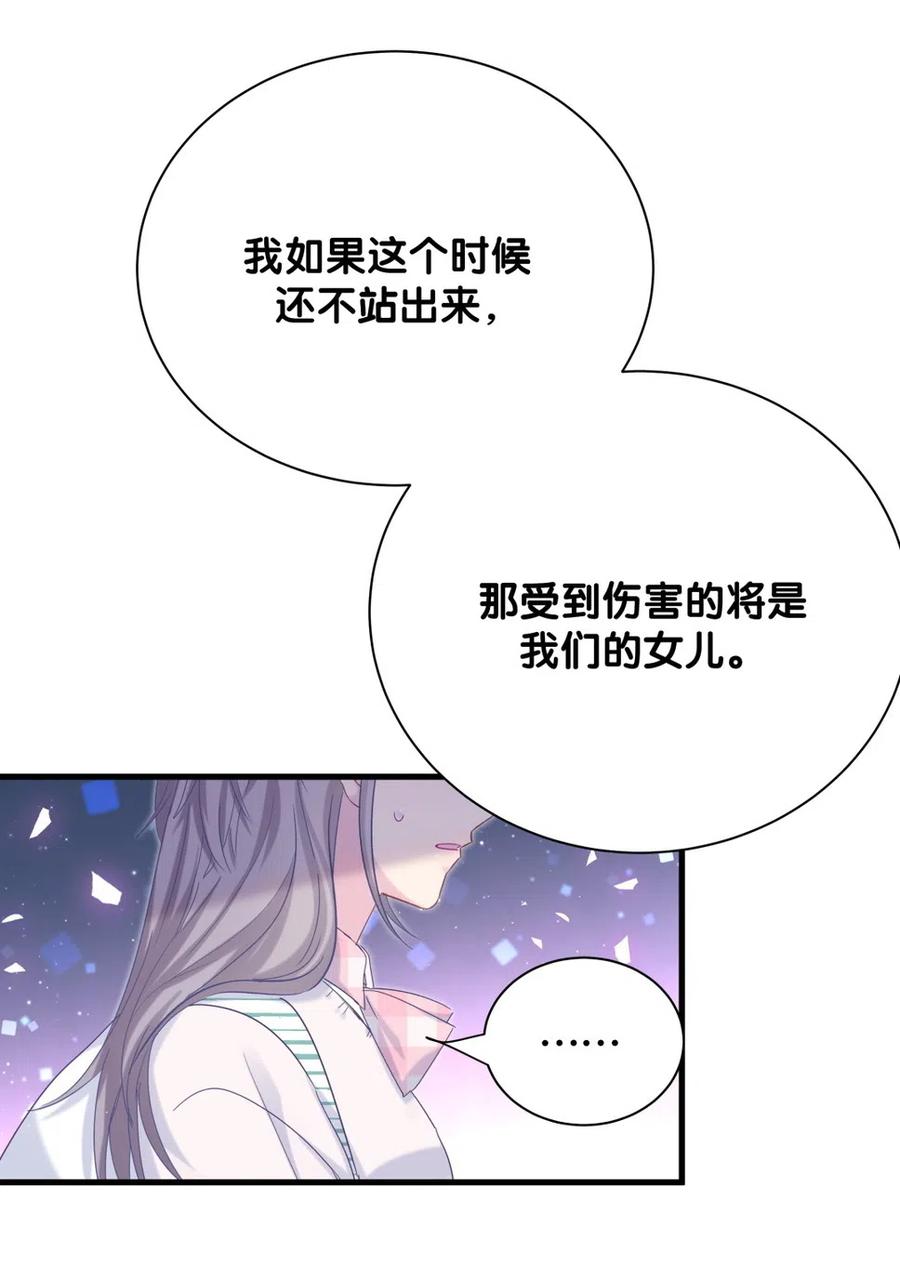 《我的未婚夫候选人》第96话 我是她未婚夫 第14页