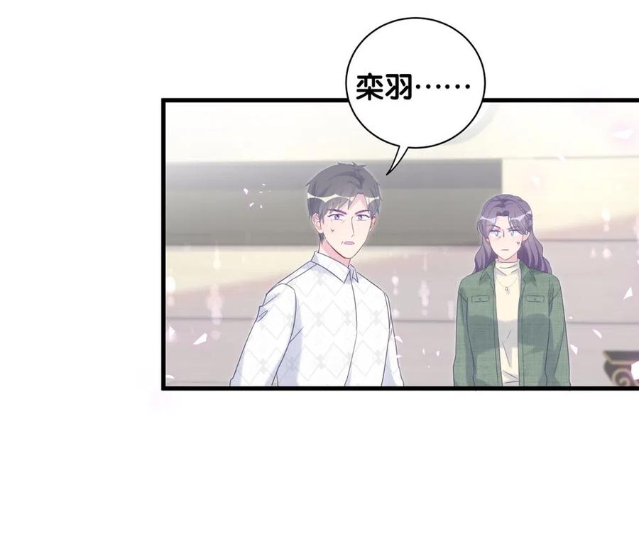 《我的未婚夫候选人》第96话 我是她未婚夫 第17页