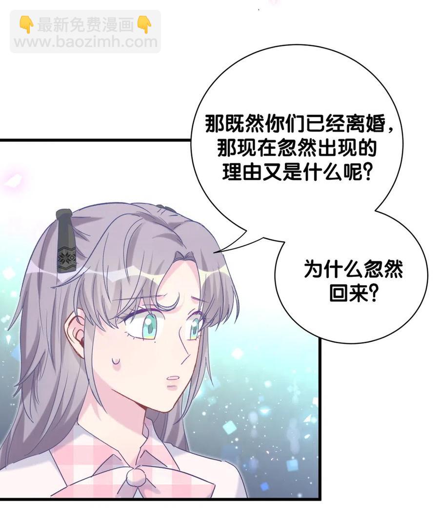 《我的未婚夫候选人》第96话 我是她未婚夫 第20页