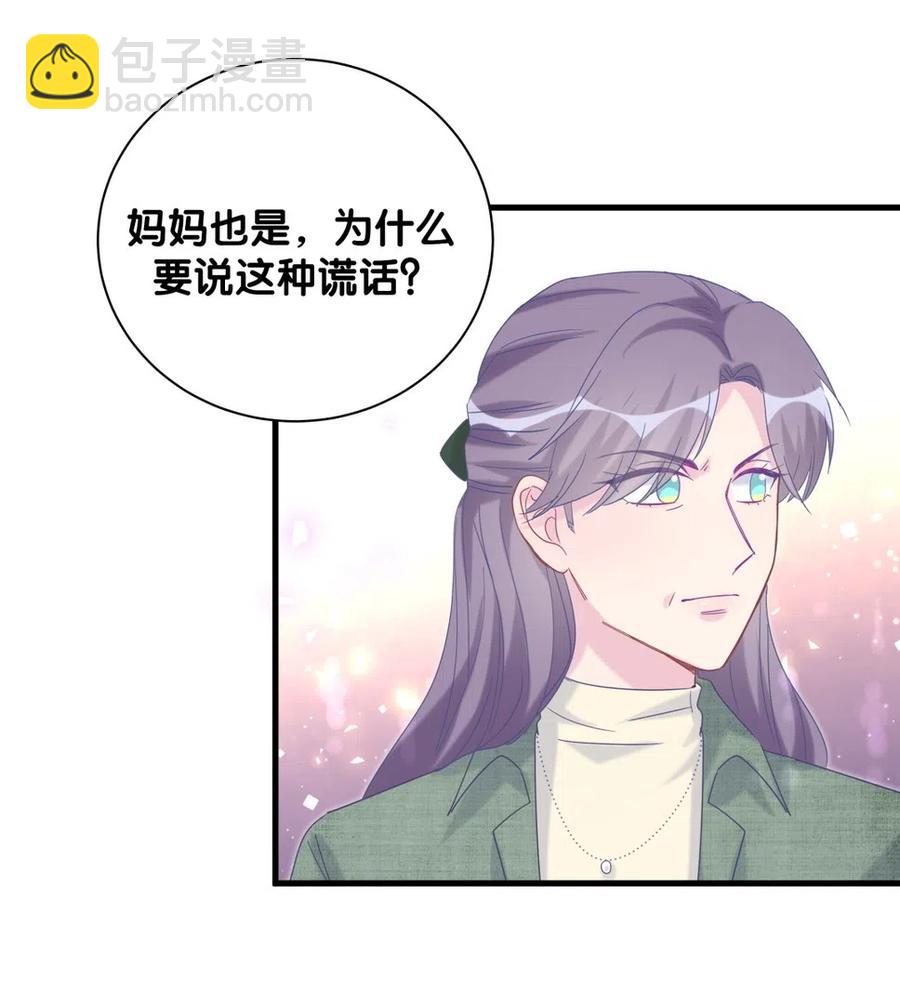 《我的未婚夫候选人》第96话 我是她未婚夫 第21页