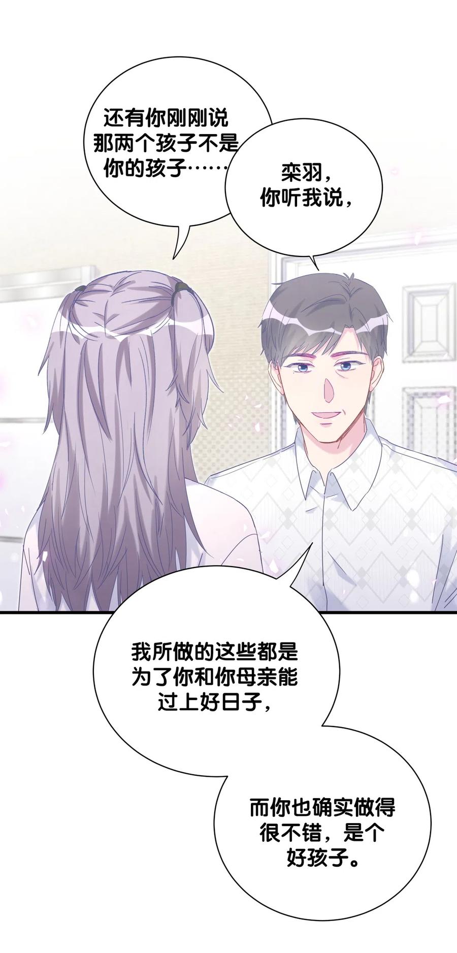 《我的未婚夫候选人》第96话 我是她未婚夫 第22页