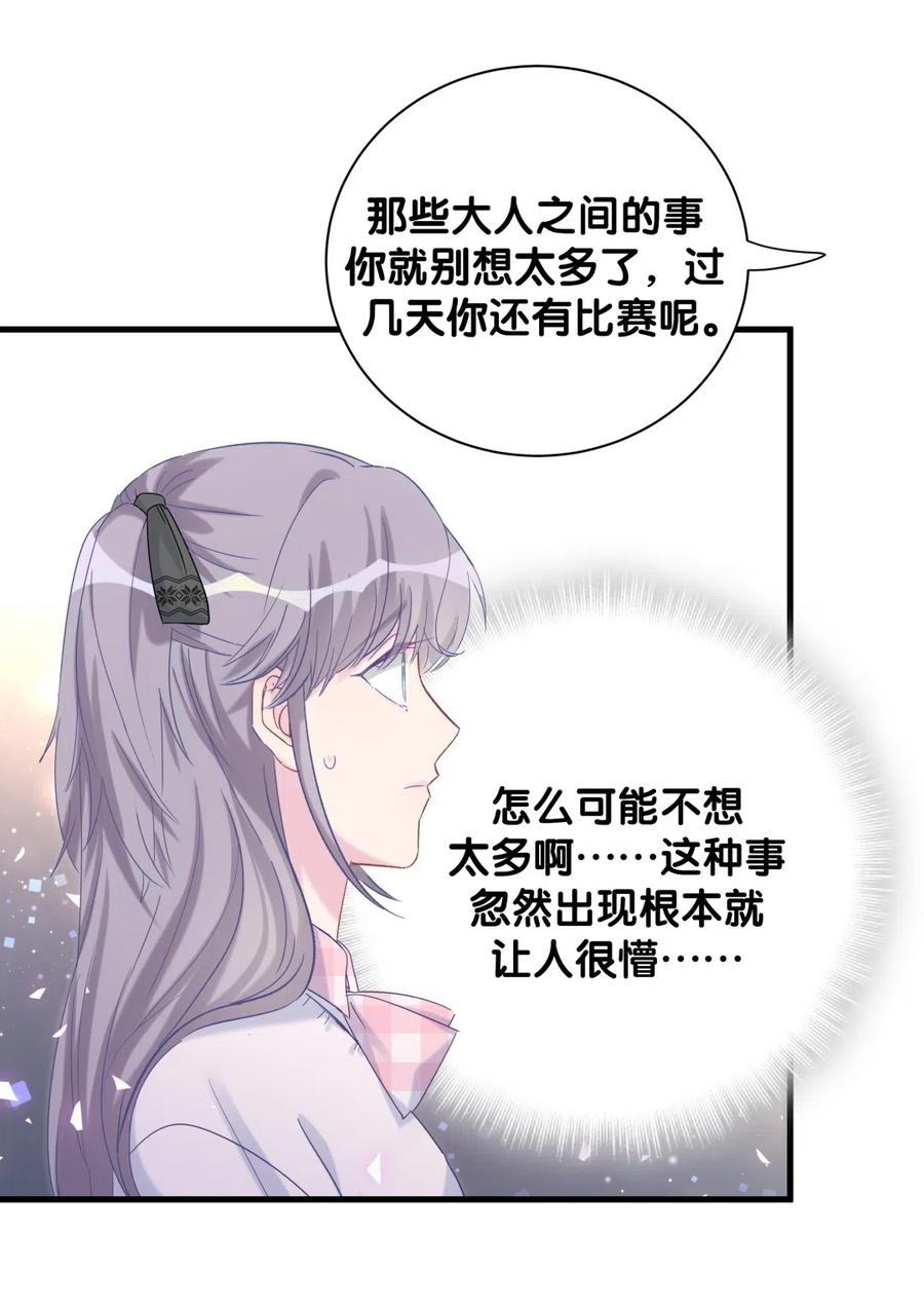 《我的未婚夫候选人》第96话 我是她未婚夫 第23页