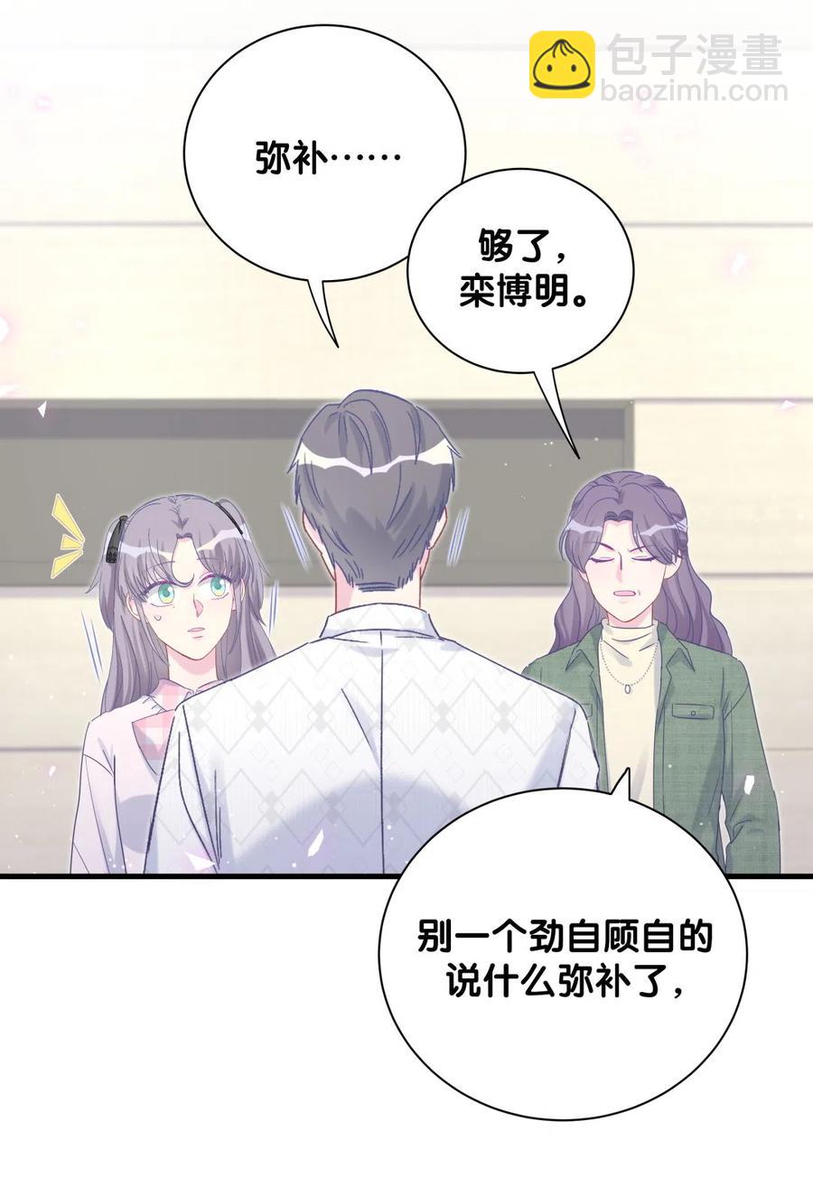 《我的未婚夫候选人》第96话 我是她未婚夫 第26页