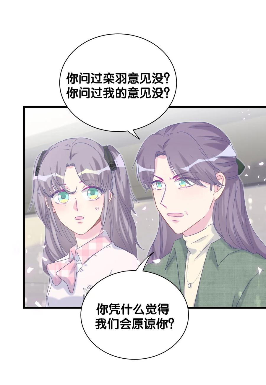 《我的未婚夫候选人》第96话 我是她未婚夫 第27页