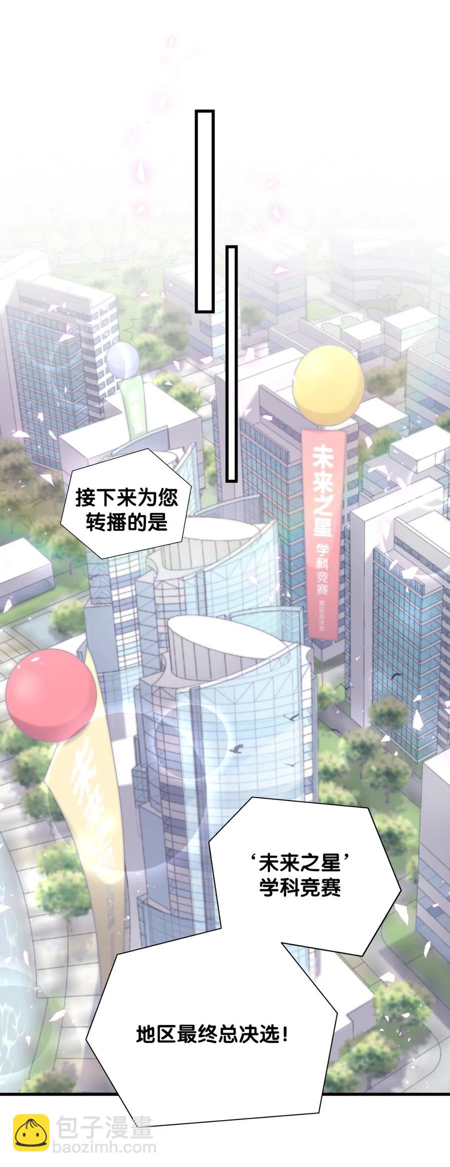 《我的未婚夫候选人》第96话 我是她未婚夫 第32页