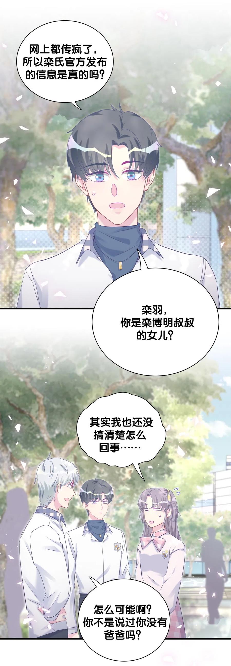 《我的未婚夫候选人》第96话 我是她未婚夫 第33页