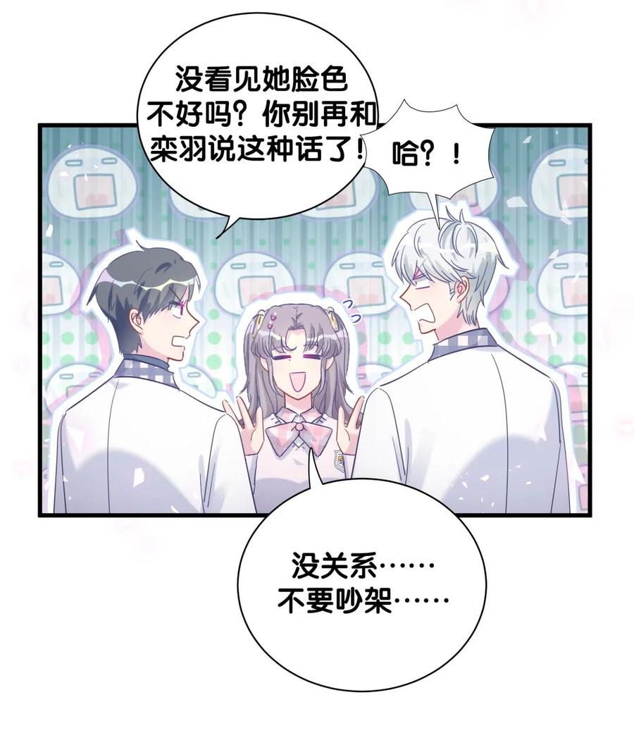 《我的未婚夫候选人》第96话 我是她未婚夫 第34页