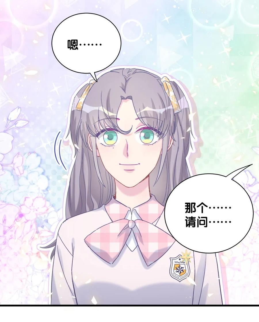 《我的未婚夫候选人》第96话 我是她未婚夫 第37页