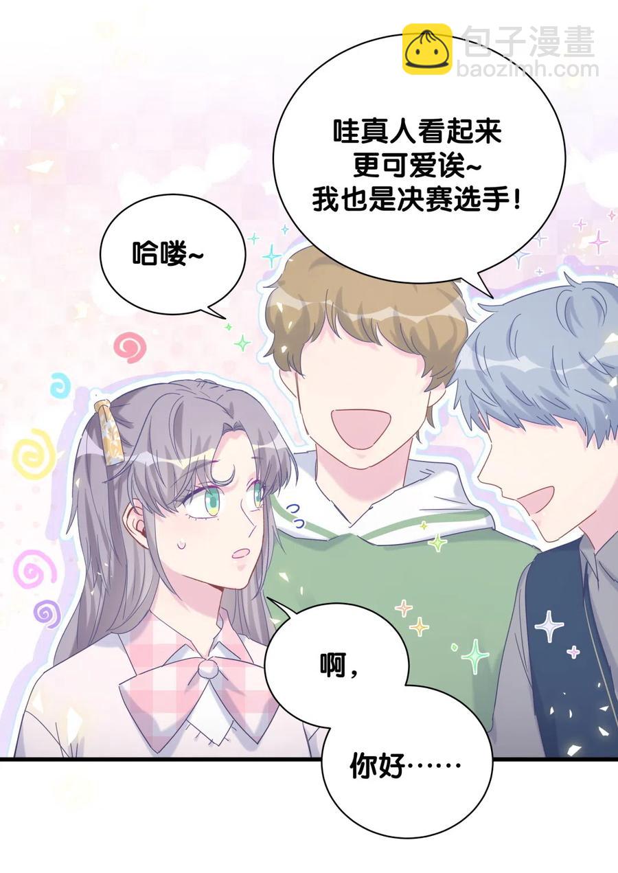《我的未婚夫候选人》第96话 我是她未婚夫 第39页
