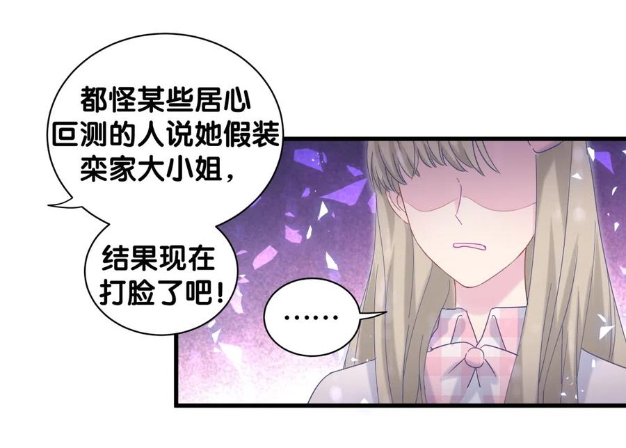 《我的未婚夫候选人》第96话 我是她未婚夫 第41页