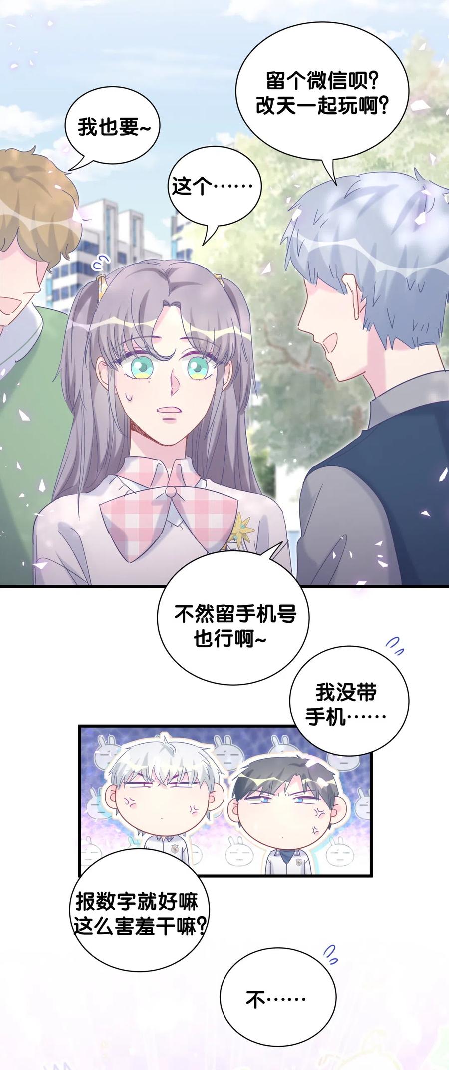 《我的未婚夫候选人》第96话 我是她未婚夫 第43页