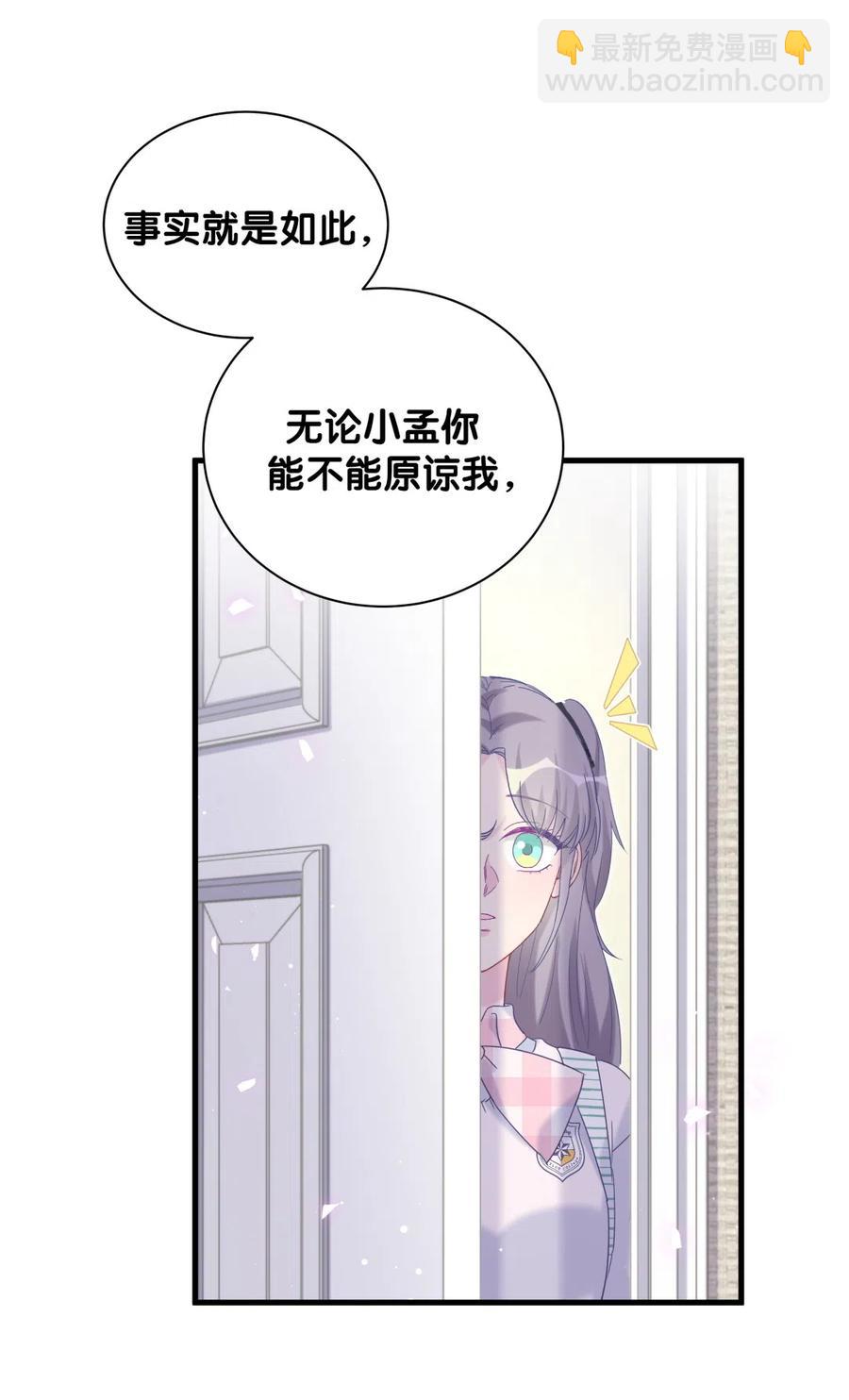 《我的未婚夫候选人》第96话 我是她未婚夫 第8页