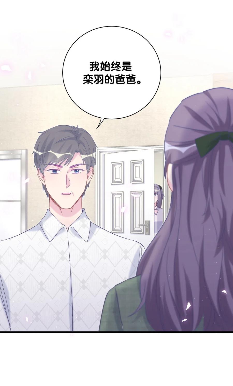《我的未婚夫候选人》第96话 我是她未婚夫 第9页