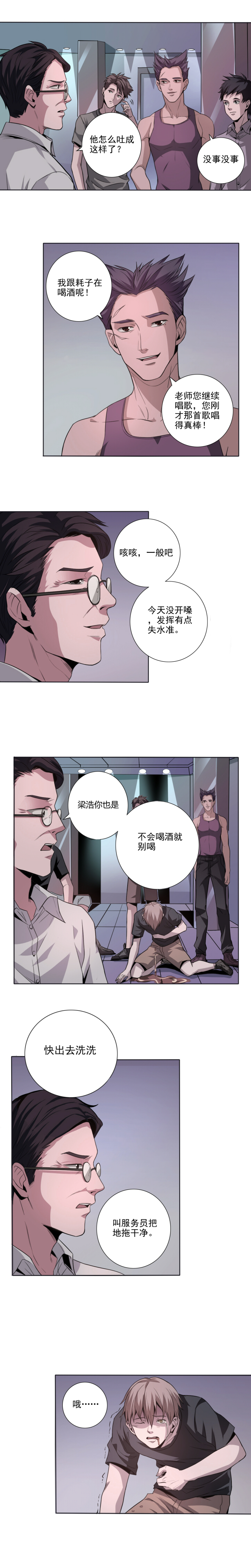 《毕业游戏》01-4 毕业狂欢 第1页
