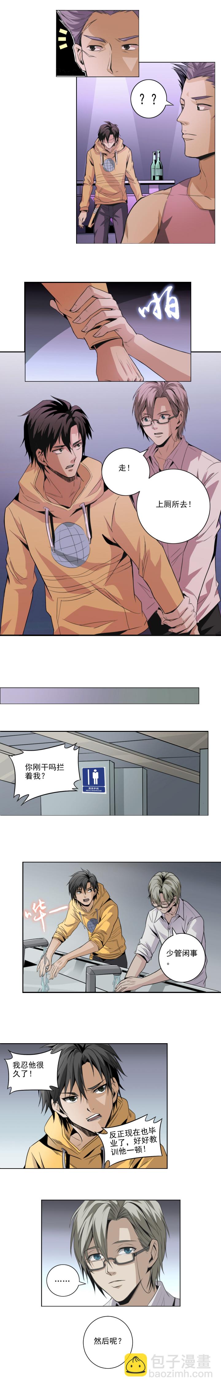 《毕业游戏》01-4 毕业狂欢 第3页