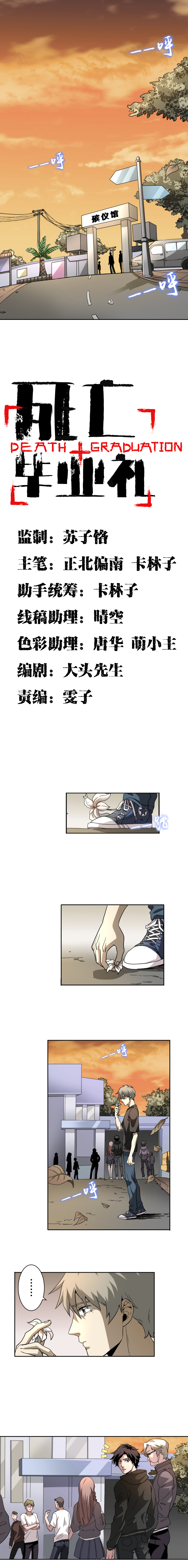 《毕业游戏》01-1 毕业狂欢 第1页