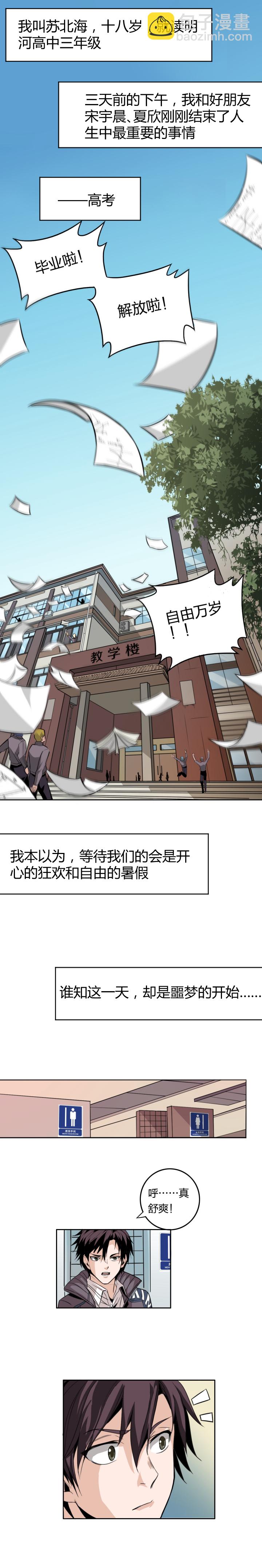《毕业游戏》01-1 毕业狂欢 第4页