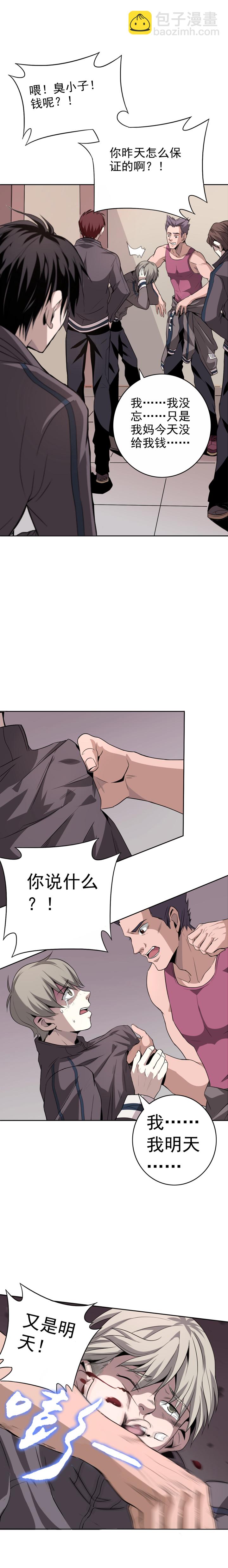《毕业游戏》01-1 毕业狂欢 第5页