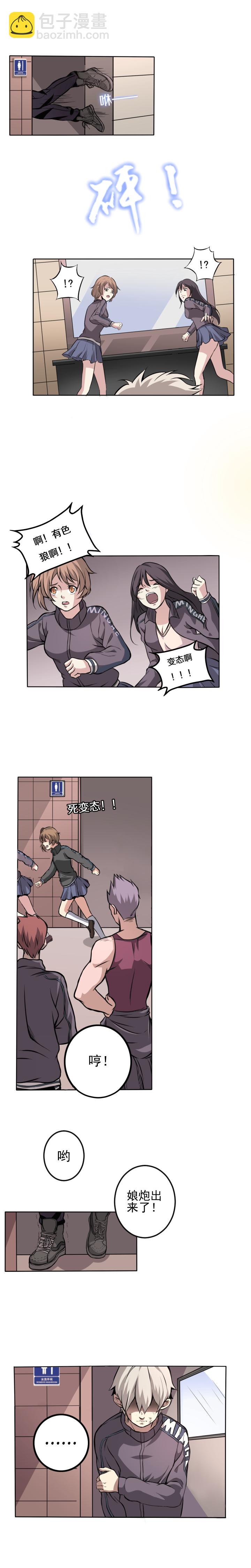 《毕业游戏》01-1 毕业狂欢 第7页