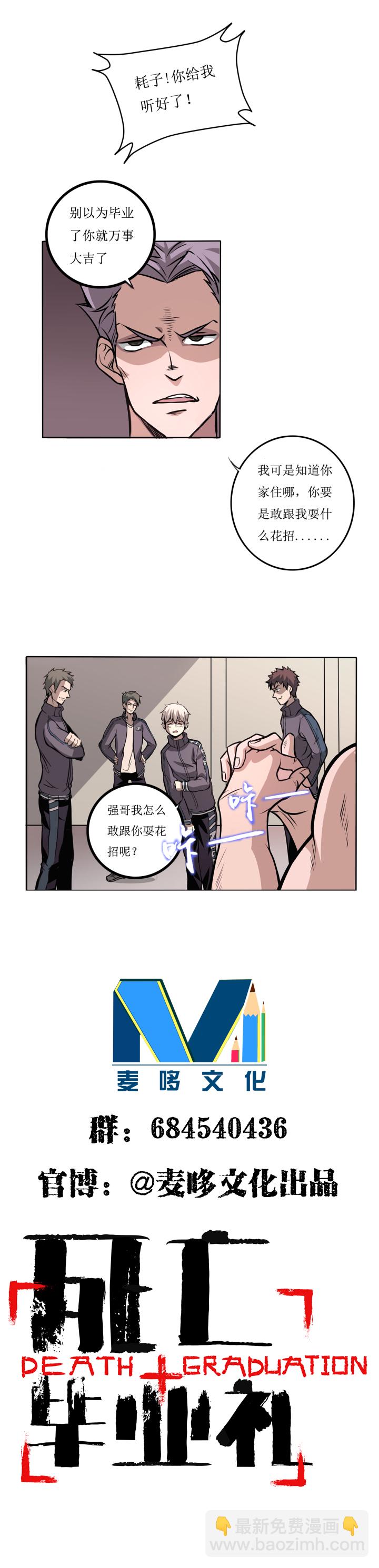 《毕业游戏》01-1 毕业狂欢 第8页