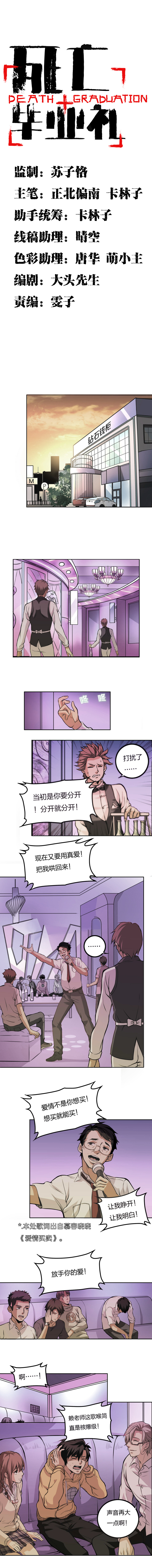 《毕业游戏》01-3 毕业狂欢 第1页