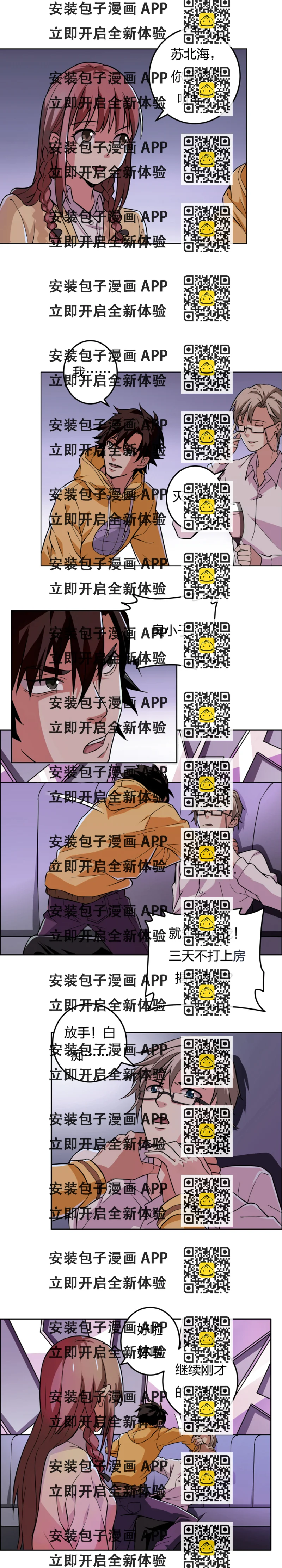《毕业游戏》01-3 毕业狂欢 第2页