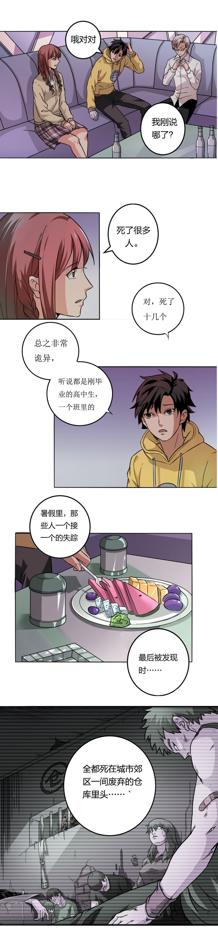 《毕业游戏》01-3 毕业狂欢 第3页