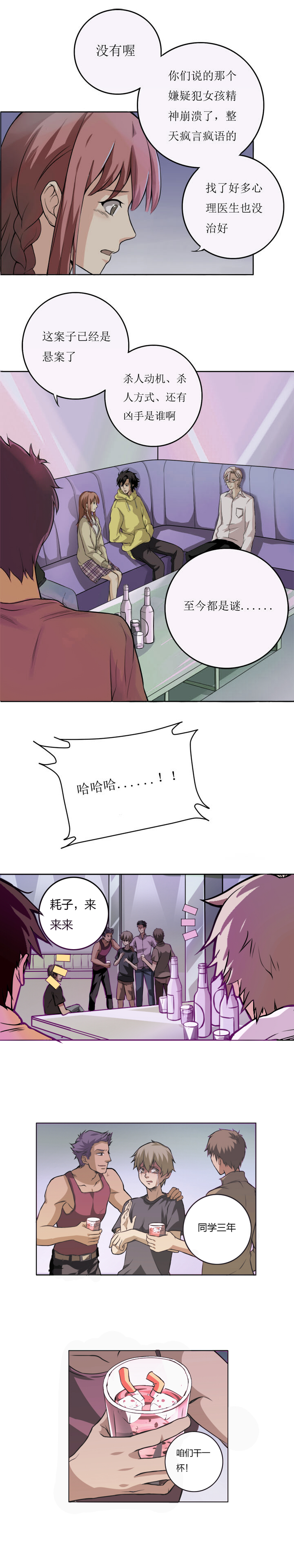 《毕业游戏》01-3 毕业狂欢 第5页