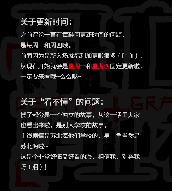 《毕业游戏》01-3 毕业狂欢 第7页