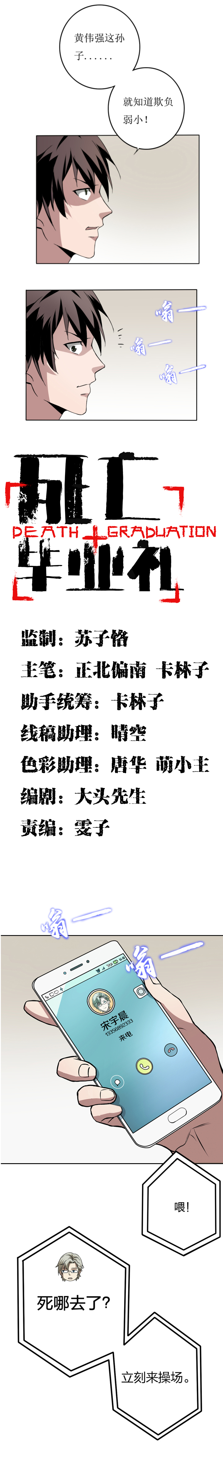 《毕业游戏》01-2 毕业狂欢 第1页