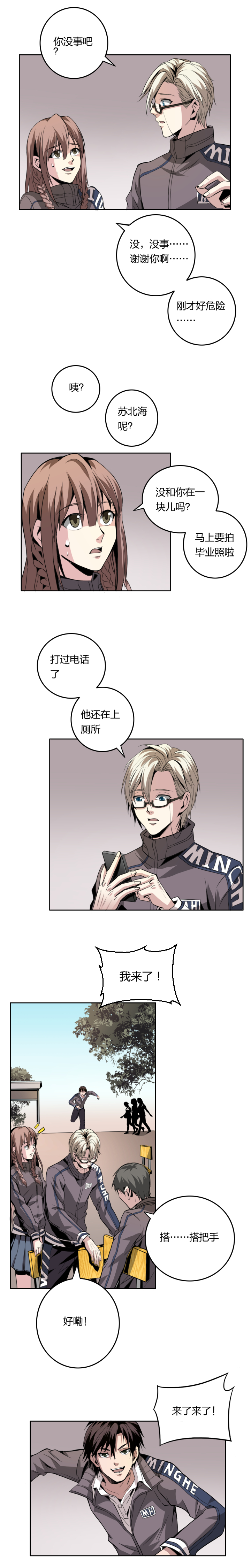 《毕业游戏》01-2 毕业狂欢 第5页