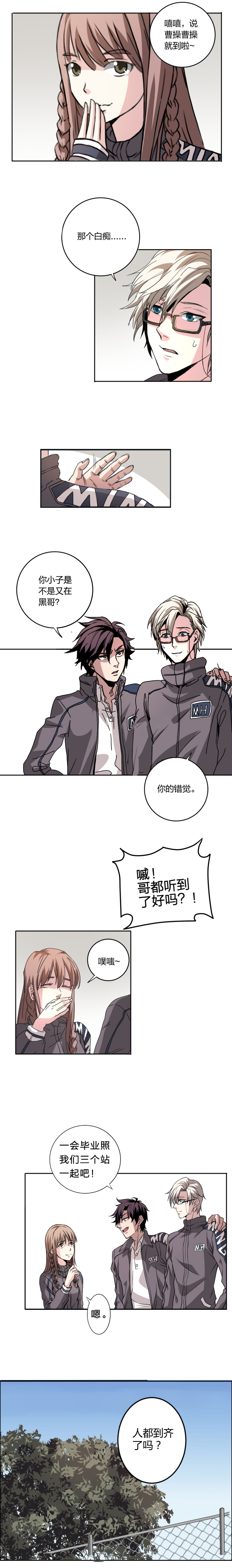 《毕业游戏》01-2 毕业狂欢 第6页