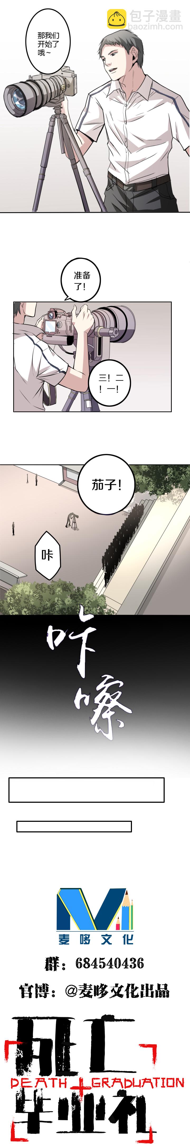 《毕业游戏》01-2 毕业狂欢 第7页