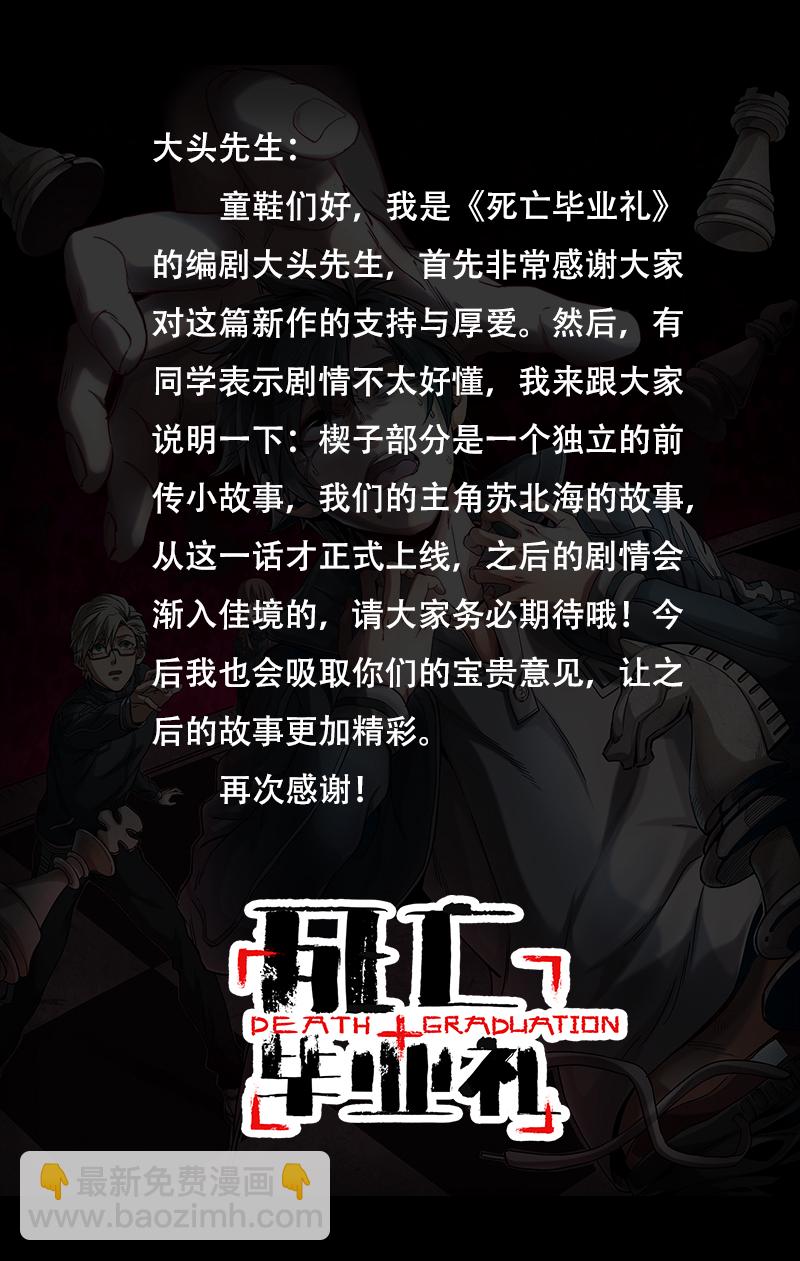 《毕业游戏》01-2 毕业狂欢 第8页