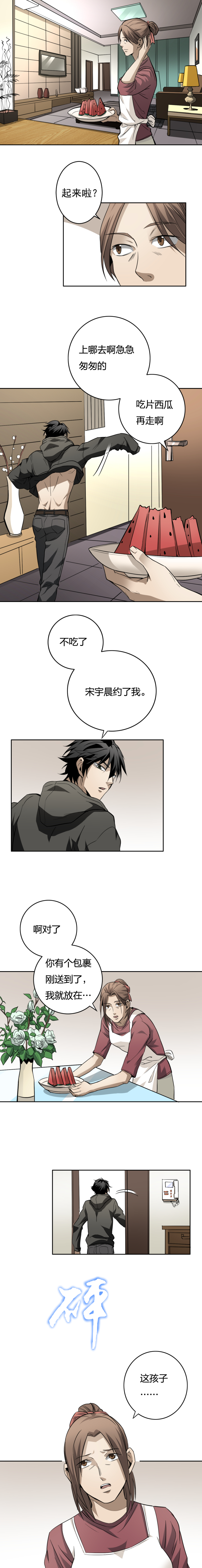 《毕业游戏》02-1 血色葬礼 第3页